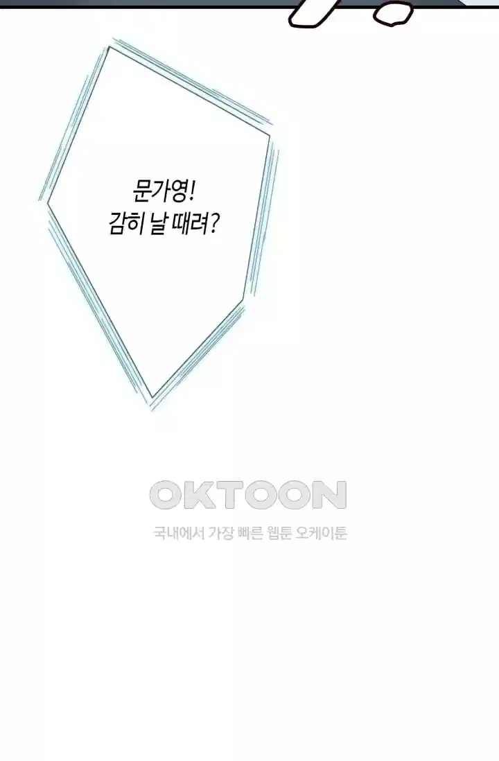대표님의 삐뚤어진 사랑 390화 6