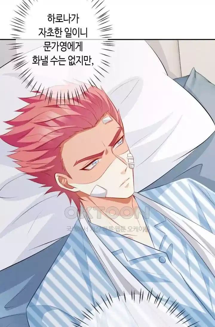대표님의 삐뚤어진 사랑 390화 8