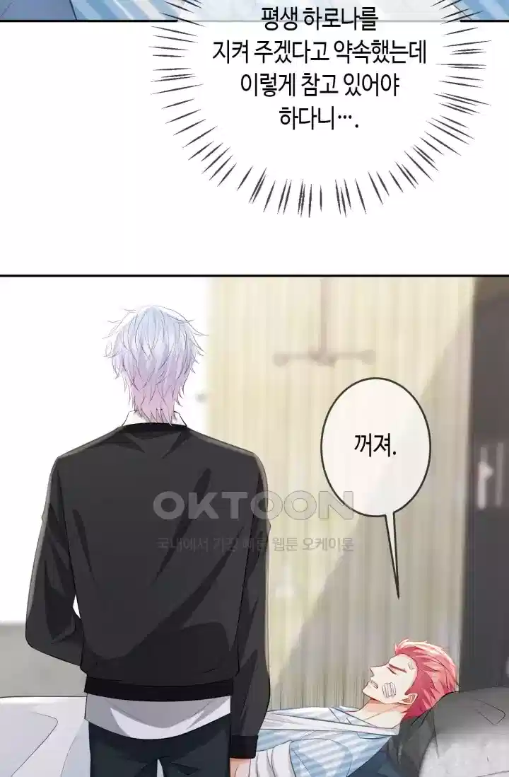 대표님의 삐뚤어진 사랑 390화 9