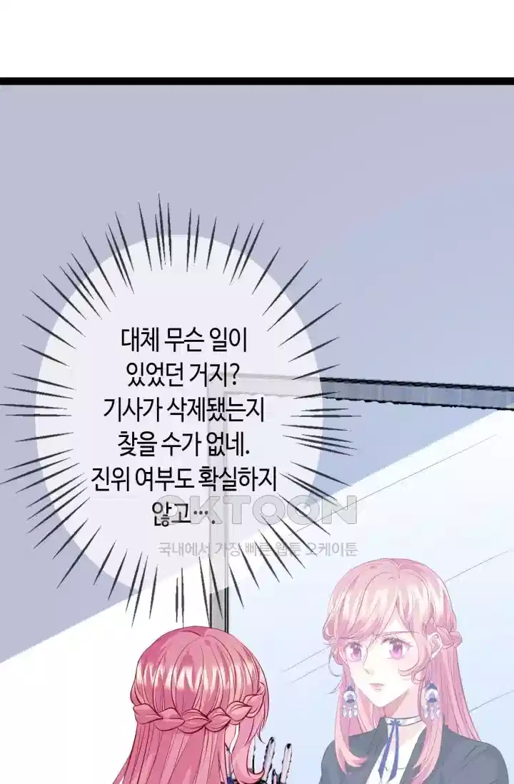 대표님의 삐뚤어진 사랑 400화 2