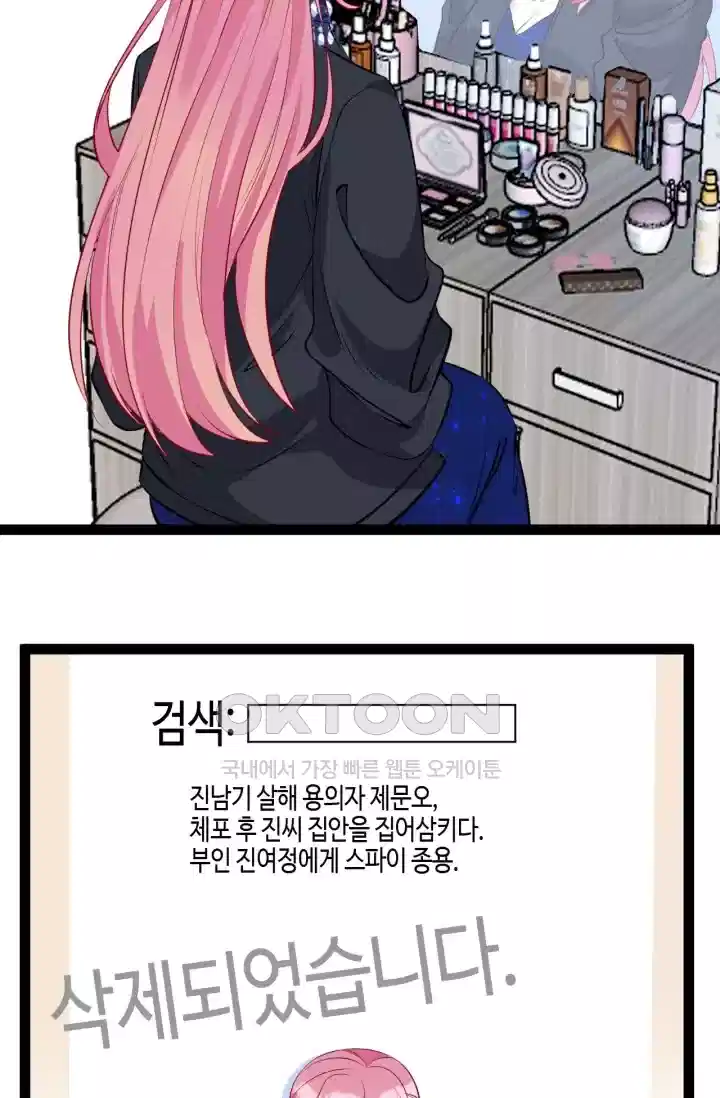 대표님의 삐뚤어진 사랑 400화 3