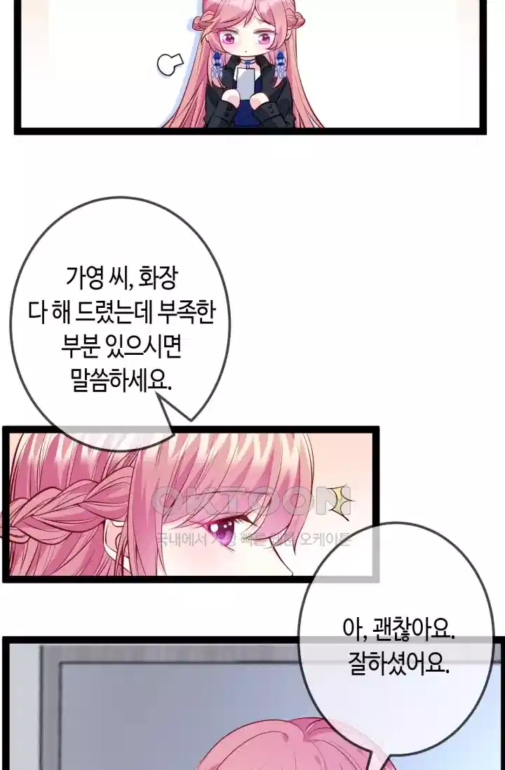대표님의 삐뚤어진 사랑 400화 4