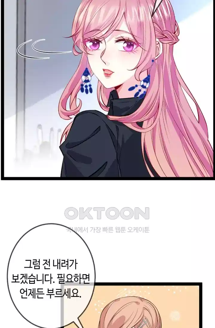 대표님의 삐뚤어진 사랑 400화 5