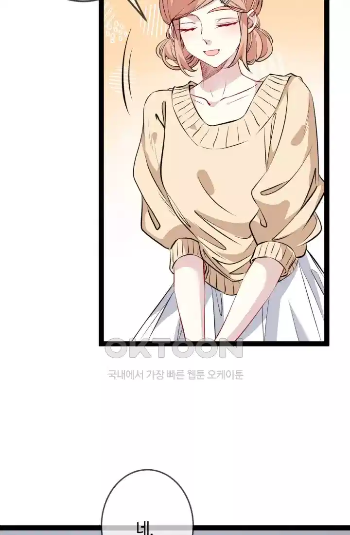 대표님의 삐뚤어진 사랑 400화 6