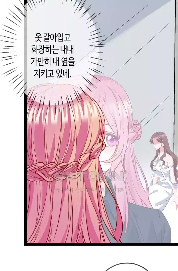 대표님의 삐뚤어진 사랑 400화 8