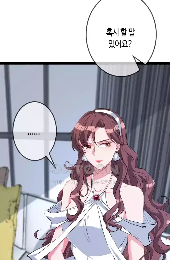 대표님의 삐뚤어진 사랑 400화 9