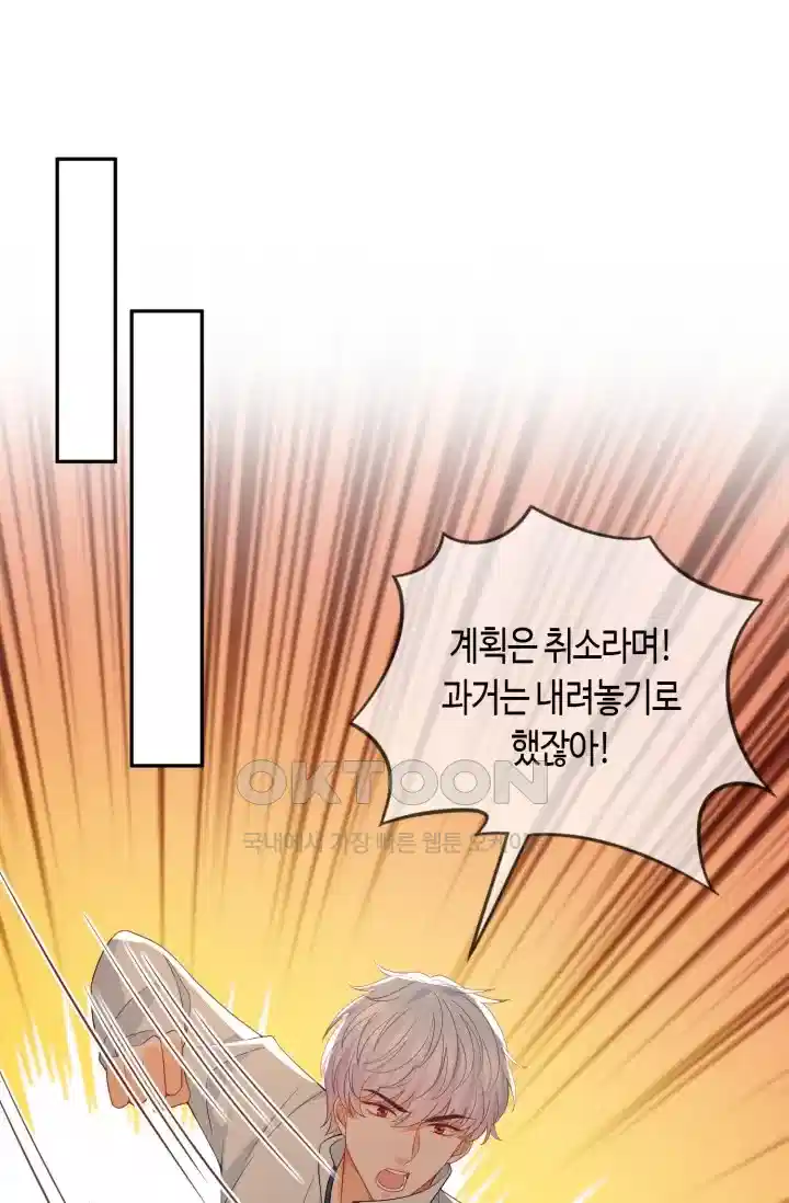 대표님의 삐뚤어진 사랑 420화 2