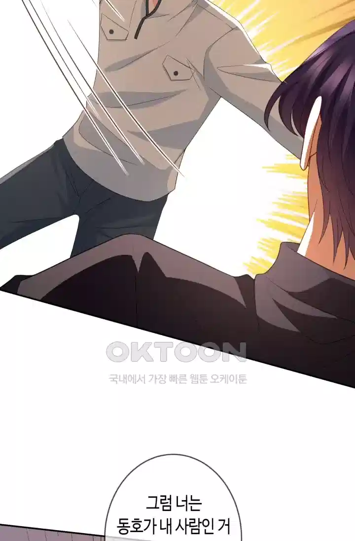 대표님의 삐뚤어진 사랑 420화 3
