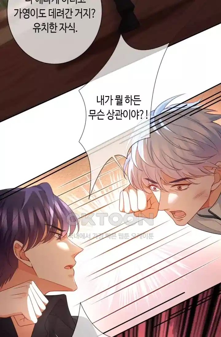 대표님의 삐뚤어진 사랑 420화 5
