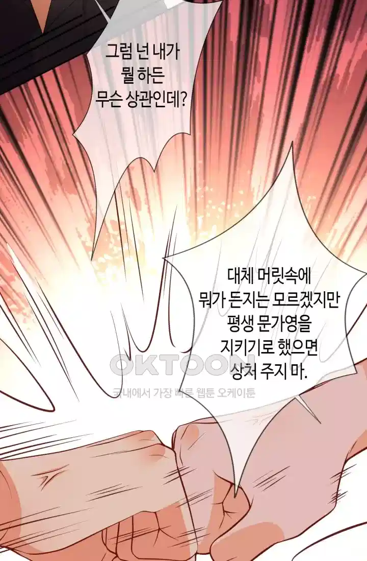 대표님의 삐뚤어진 사랑 420화 6