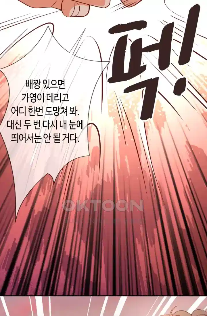 대표님의 삐뚤어진 사랑 420화 7