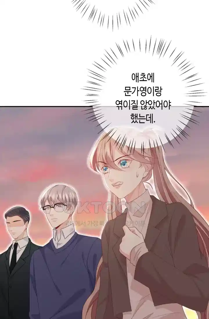 대표님의 삐뚤어진 사랑 420화 9