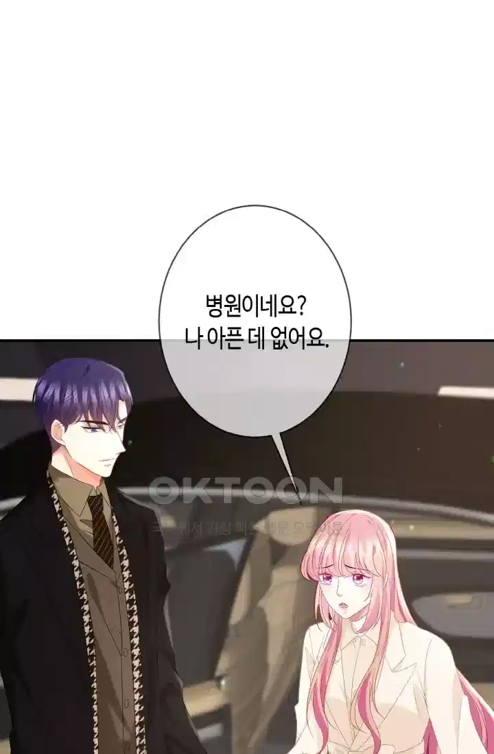대표님의 삐뚤어진 사랑 430화 2