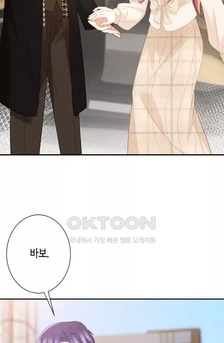 대표님의 삐뚤어진 사랑 430화 3