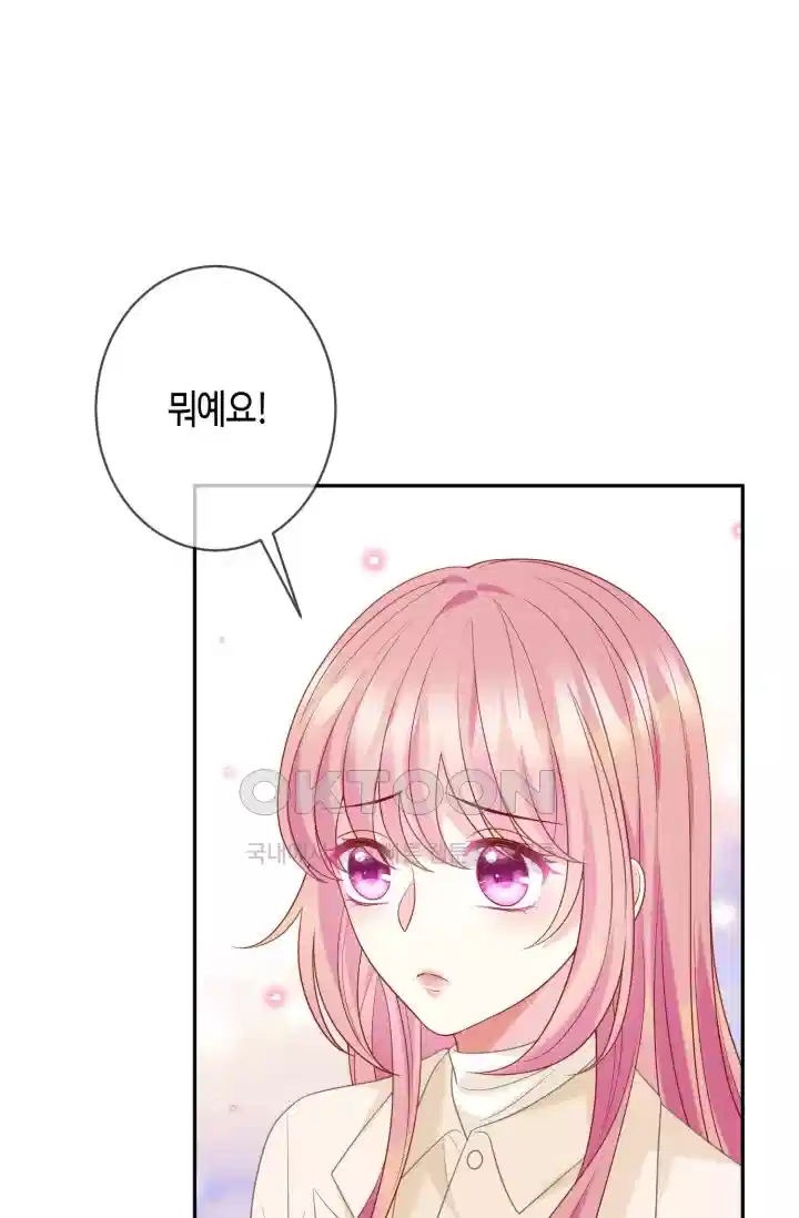 대표님의 삐뚤어진 사랑 430화 5