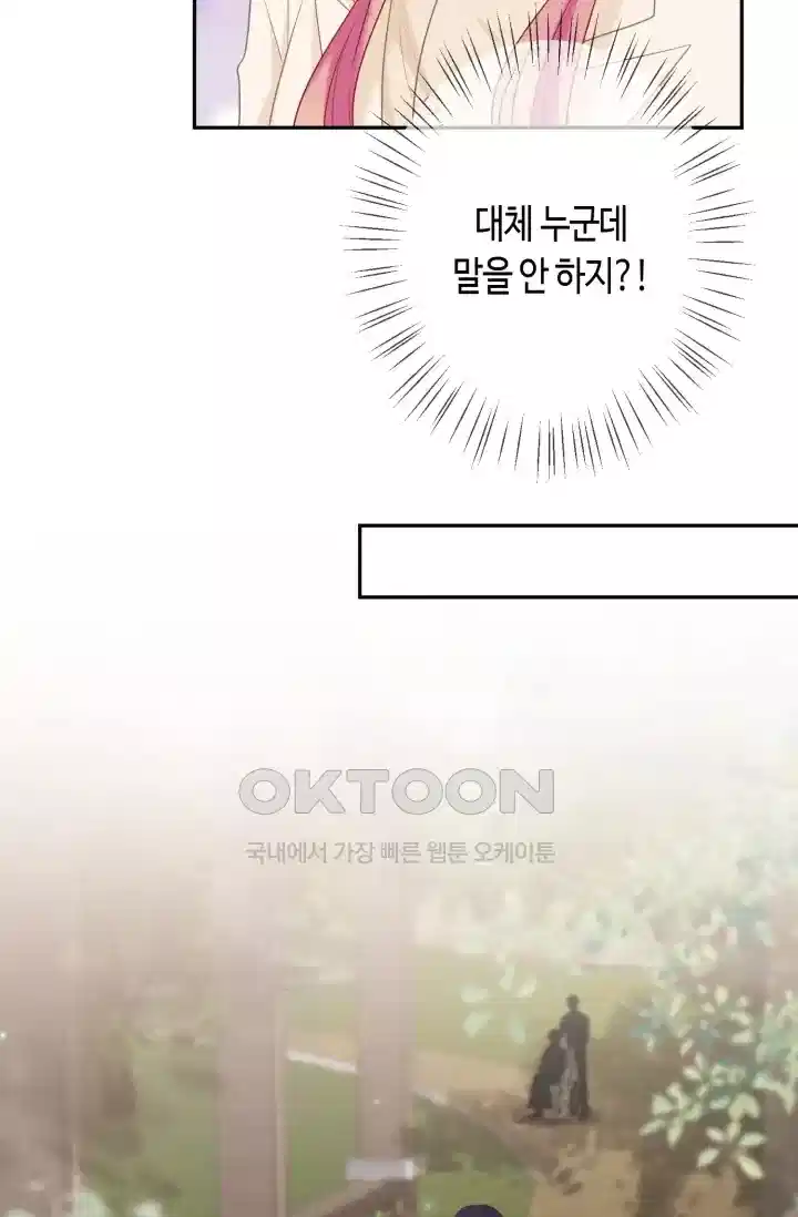 대표님의 삐뚤어진 사랑 430화 6