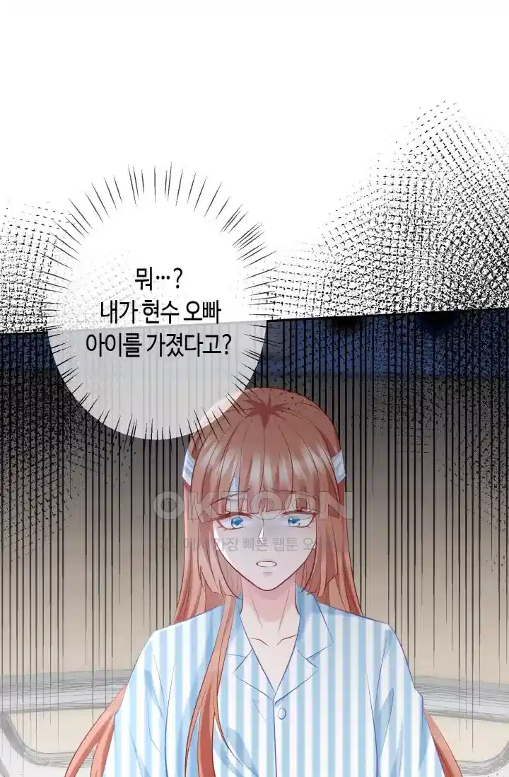 대표님의 삐뚤어진 사랑 440화 1