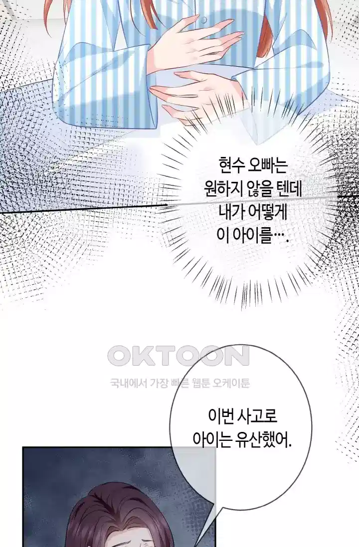 대표님의 삐뚤어진 사랑 440화 2