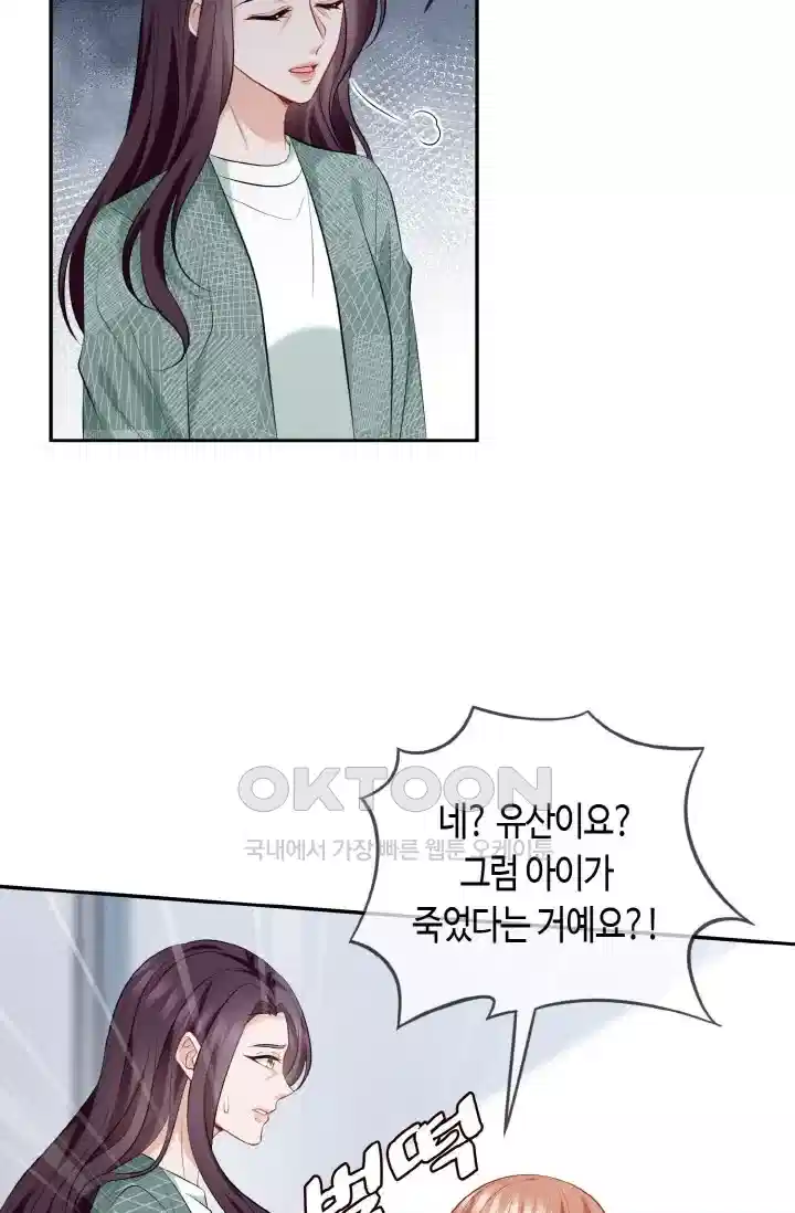 대표님의 삐뚤어진 사랑 440화 3