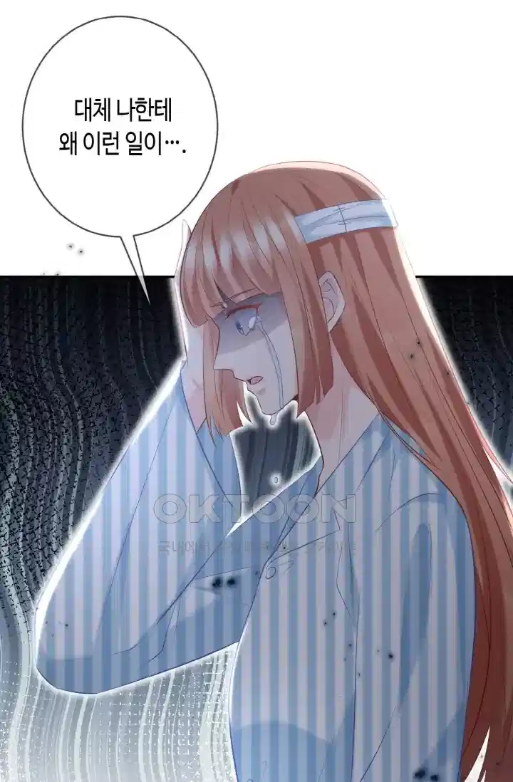 대표님의 삐뚤어진 사랑 440화 5