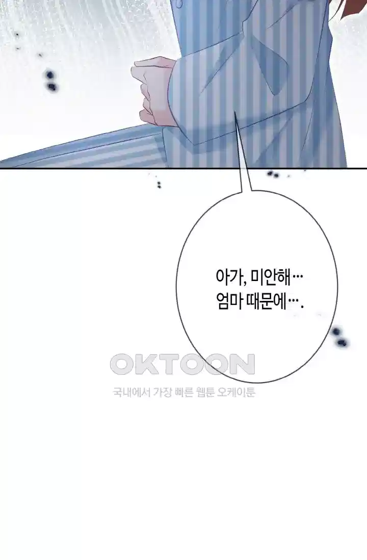 대표님의 삐뚤어진 사랑 440화 6