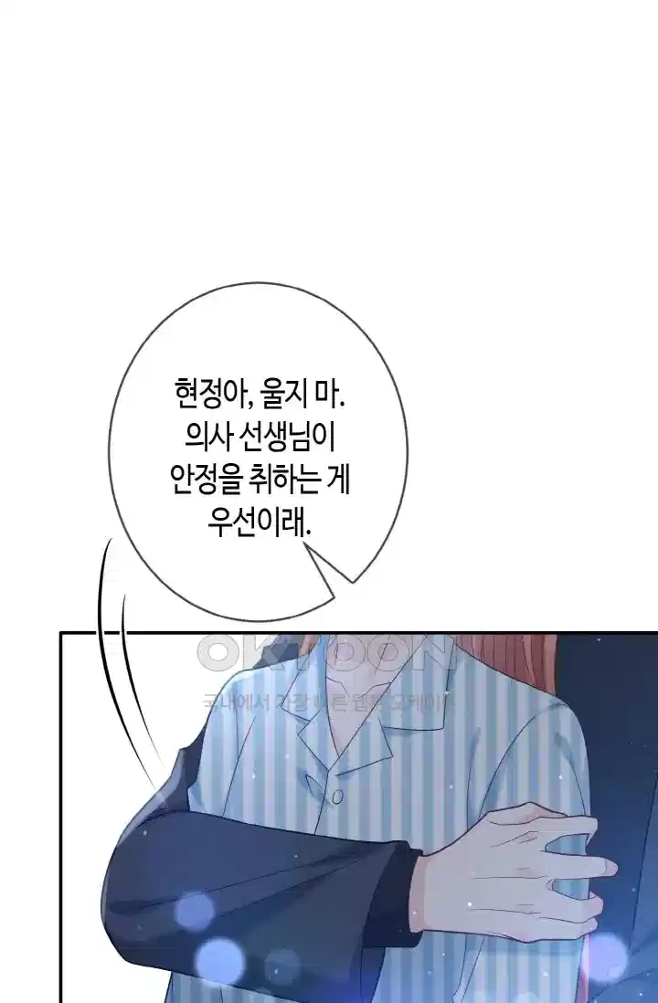 대표님의 삐뚤어진 사랑 440화 8