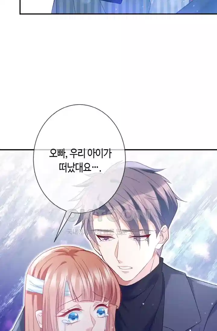 대표님의 삐뚤어진 사랑 440화 9