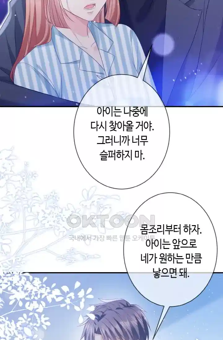 대표님의 삐뚤어진 사랑 440화 10