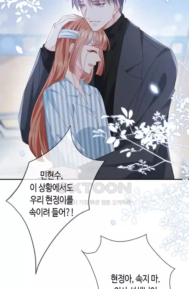 대표님의 삐뚤어진 사랑 440화 11