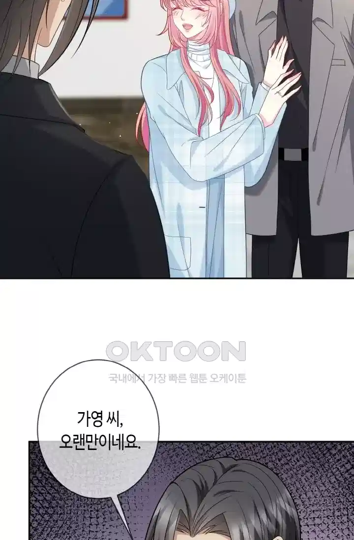 대표님의 삐뚤어진 사랑 450화 6