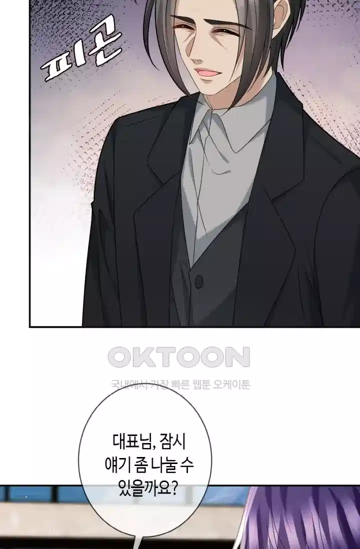 대표님의 삐뚤어진 사랑 450화 7