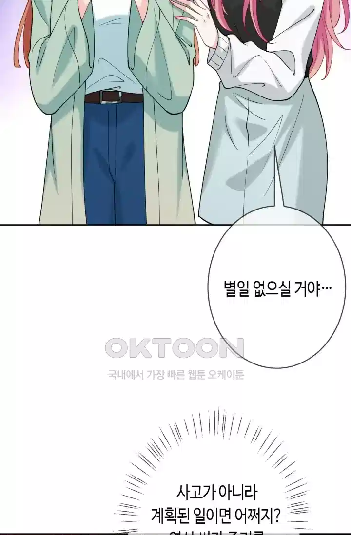 대표님의 삐뚤어진 사랑 460화 3