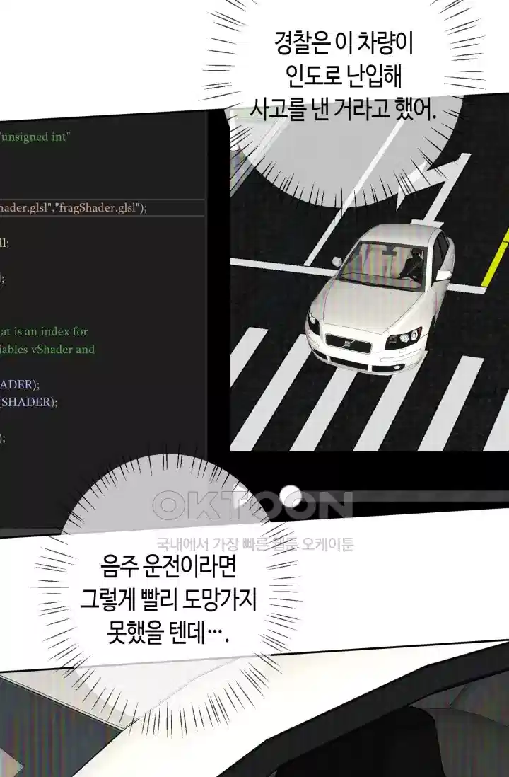 대표님의 삐뚤어진 사랑 460화 6