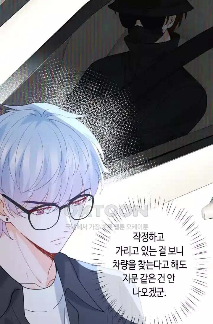 대표님의 삐뚤어진 사랑 460화 7