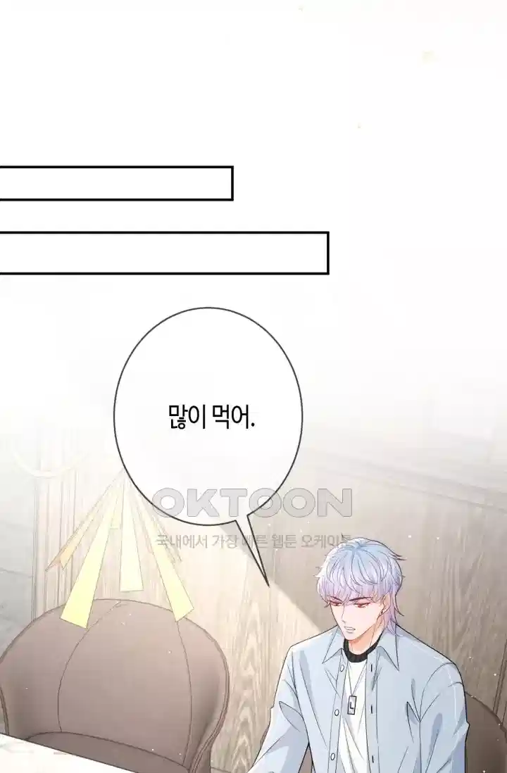 대표님의 삐뚤어진 사랑 470화 5