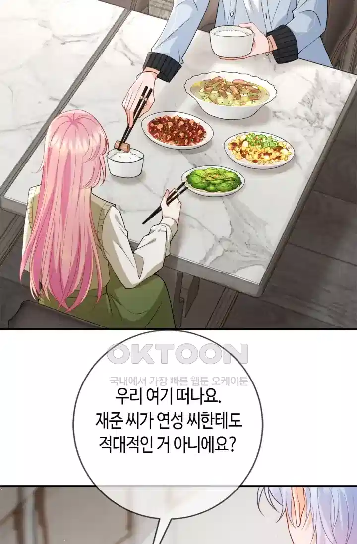 대표님의 삐뚤어진 사랑 470화 6