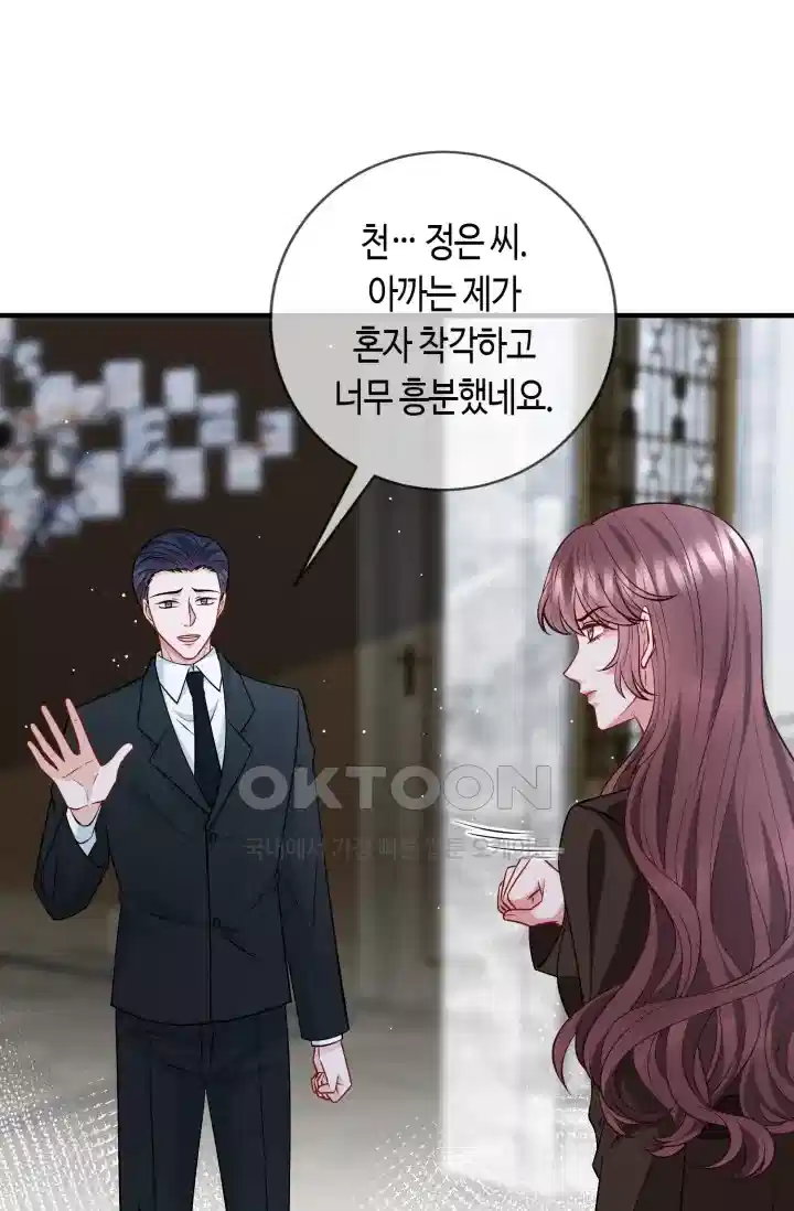 대표님의 삐뚤어진 사랑 480화 2