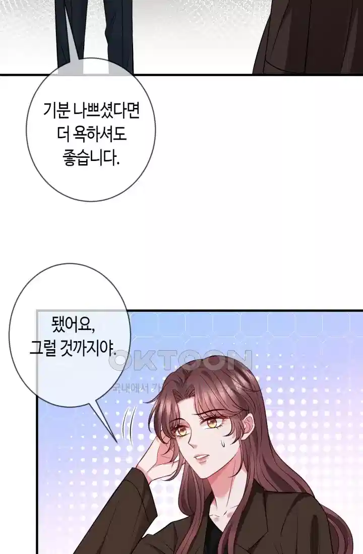 대표님의 삐뚤어진 사랑 480화 3