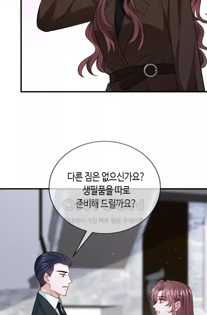 대표님의 삐뚤어진 사랑 480화 4