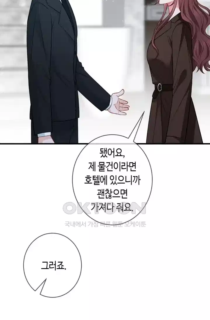 대표님의 삐뚤어진 사랑 480화 5