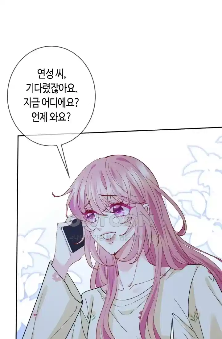 대표님의 삐뚤어진 사랑 495화 2