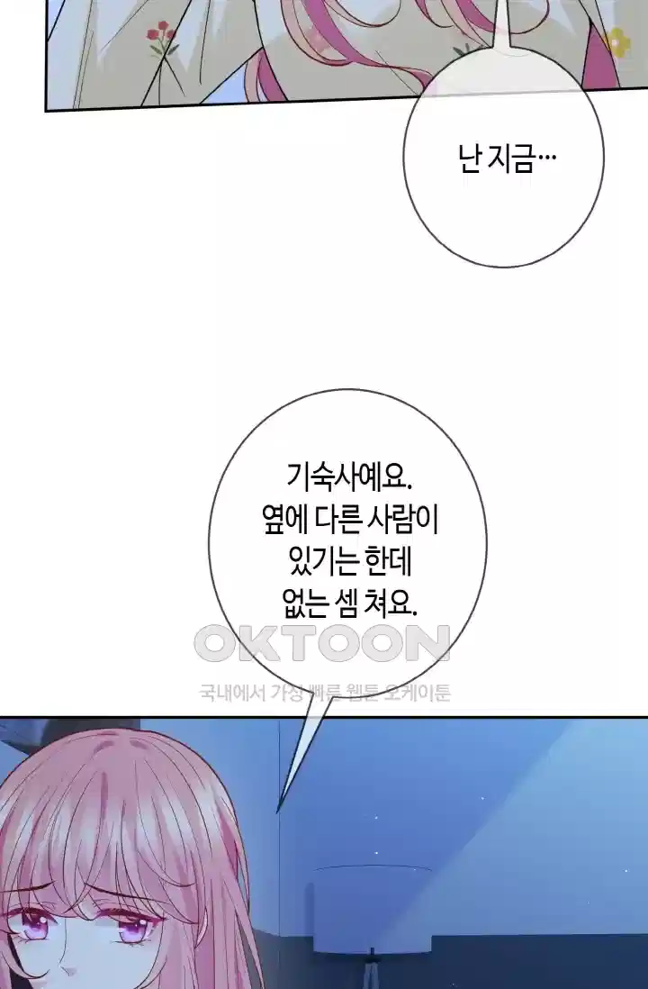 대표님의 삐뚤어진 사랑 495화 3