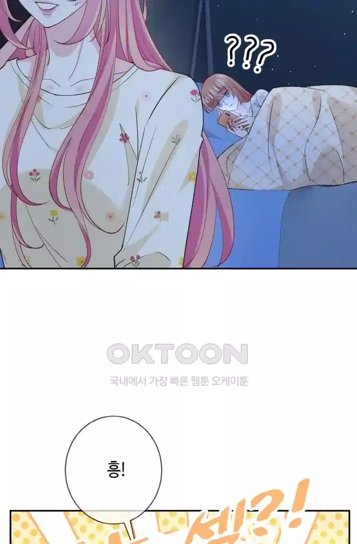 대표님의 삐뚤어진 사랑 495화 4