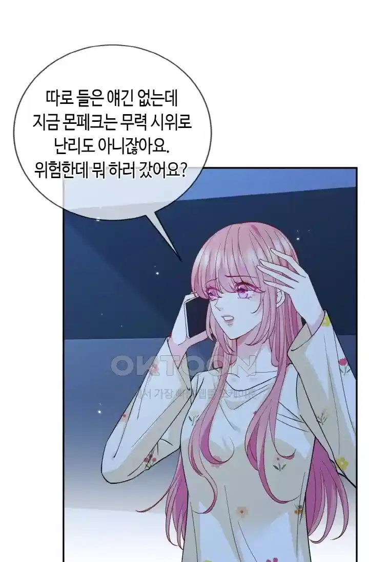 대표님의 삐뚤어진 사랑 495화 7