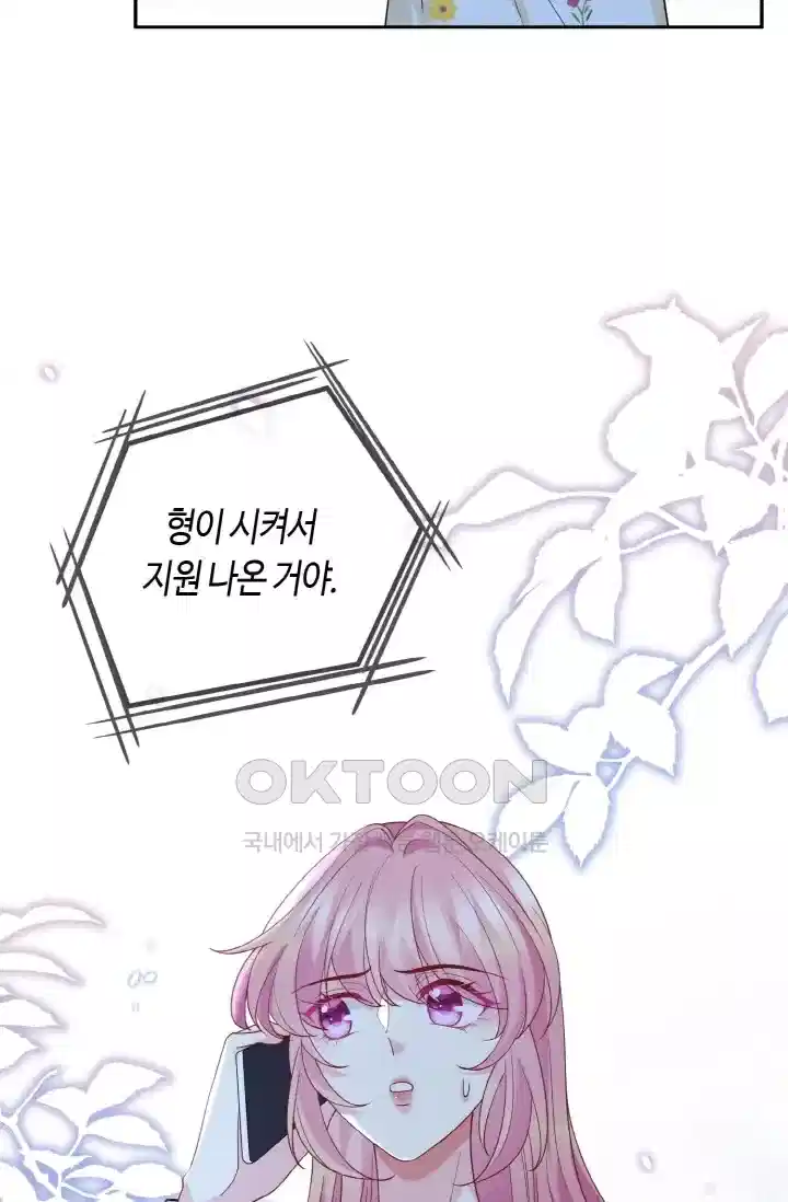대표님의 삐뚤어진 사랑 495화 8