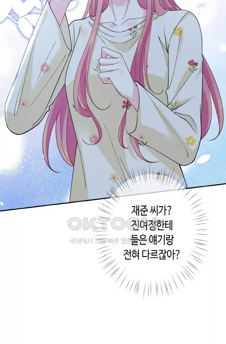 대표님의 삐뚤어진 사랑 495화 9