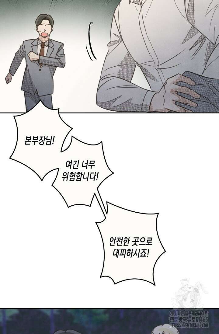S급 정령사의 테이밍 일기 19화 9