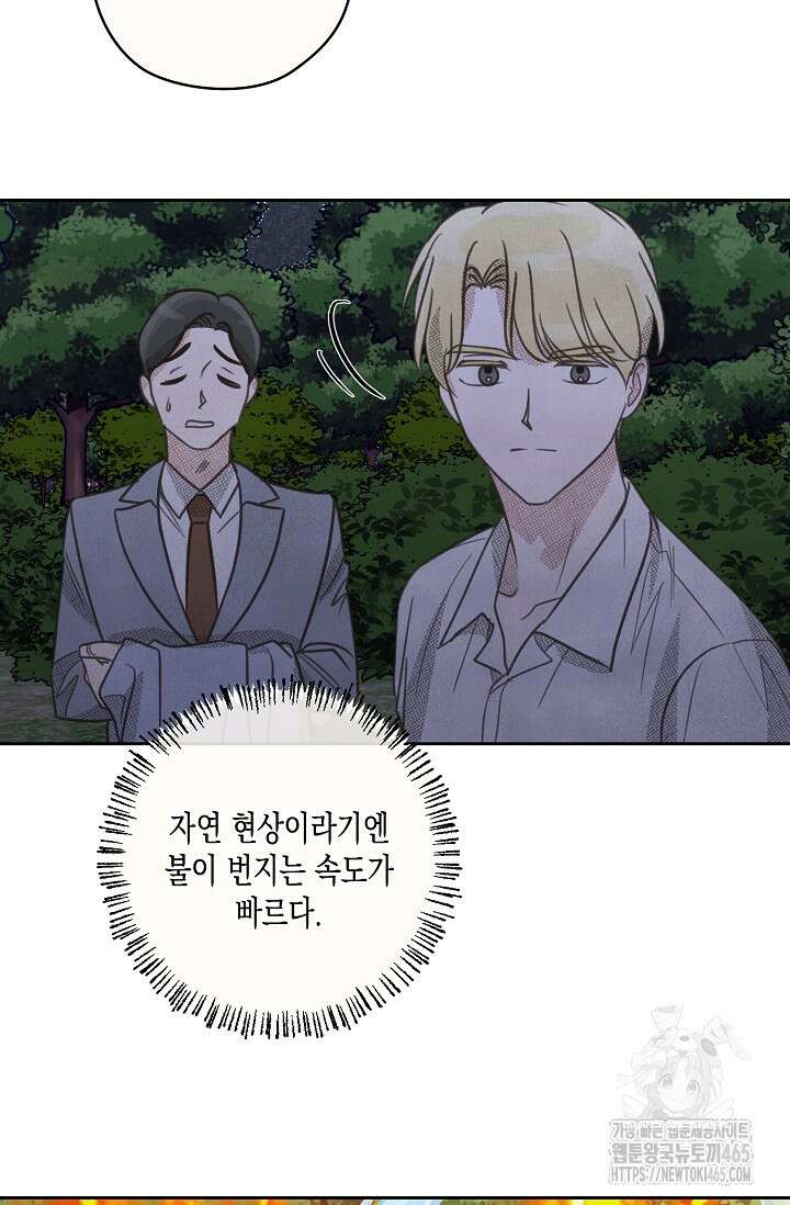 S급 정령사의 테이밍 일기 19화 11