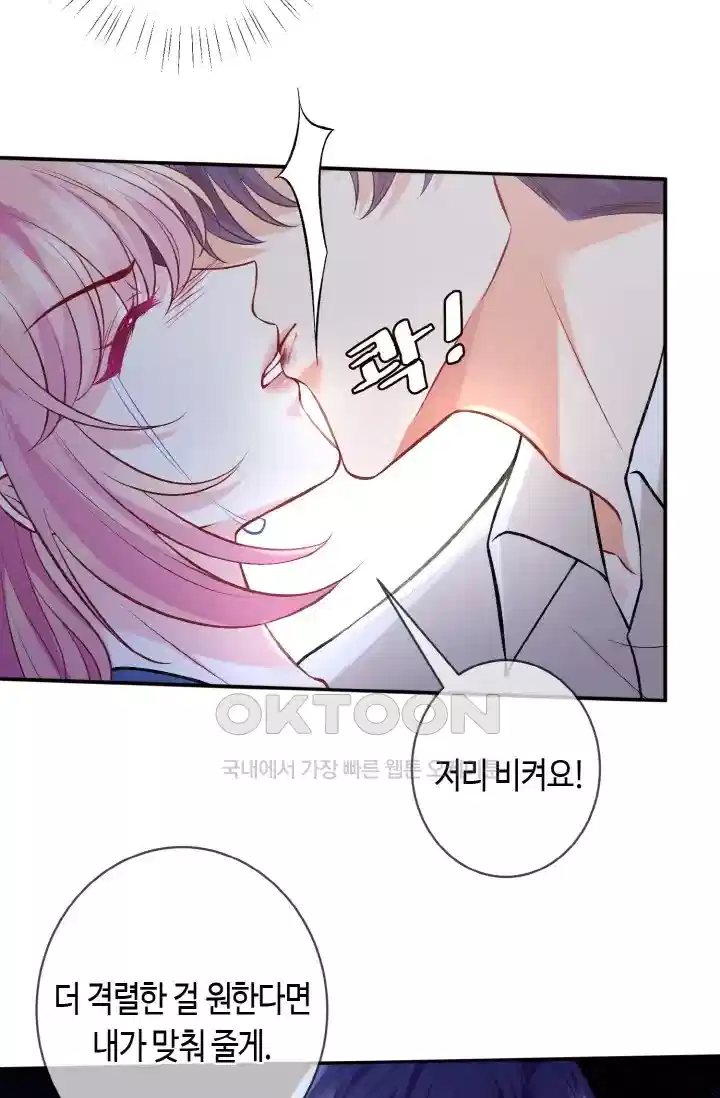 대표님의 삐뚤어진 사랑 507화 3