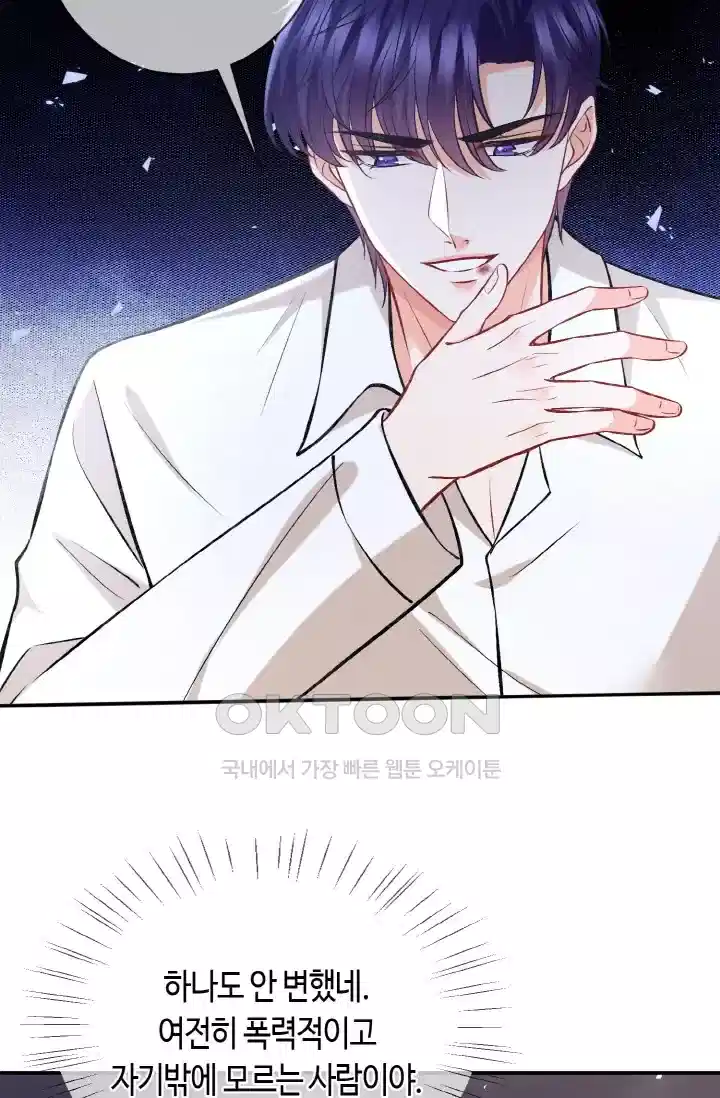 대표님의 삐뚤어진 사랑 507화 4